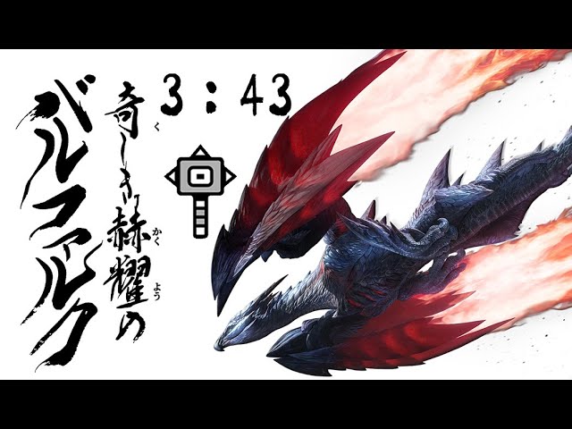 MHRise 奇しき赫耀のバルファルク ハンマー ソロ 343 Crimson Glow Valstrax hammer Solo