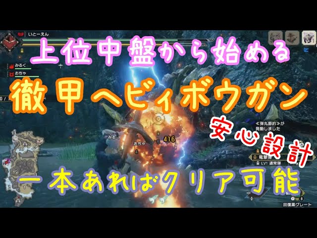 Mhrise 07 徹甲ヘビィボウガン健在 オススメ装備のご紹介 モンハンライズ もんはんやろうぜ 動画版