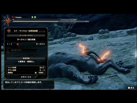 Mhrise Sf サイキョー流昇段試験 2 17 43 ヘビィボウガン ソロ 団子火事場 捕獲 Eventq Rajang Hbg Solo もんはんやろうぜ 動画版